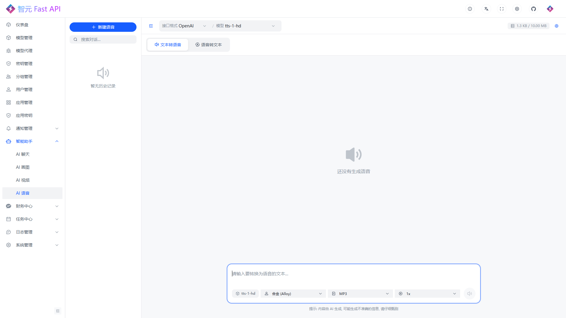 智能助手语音页
