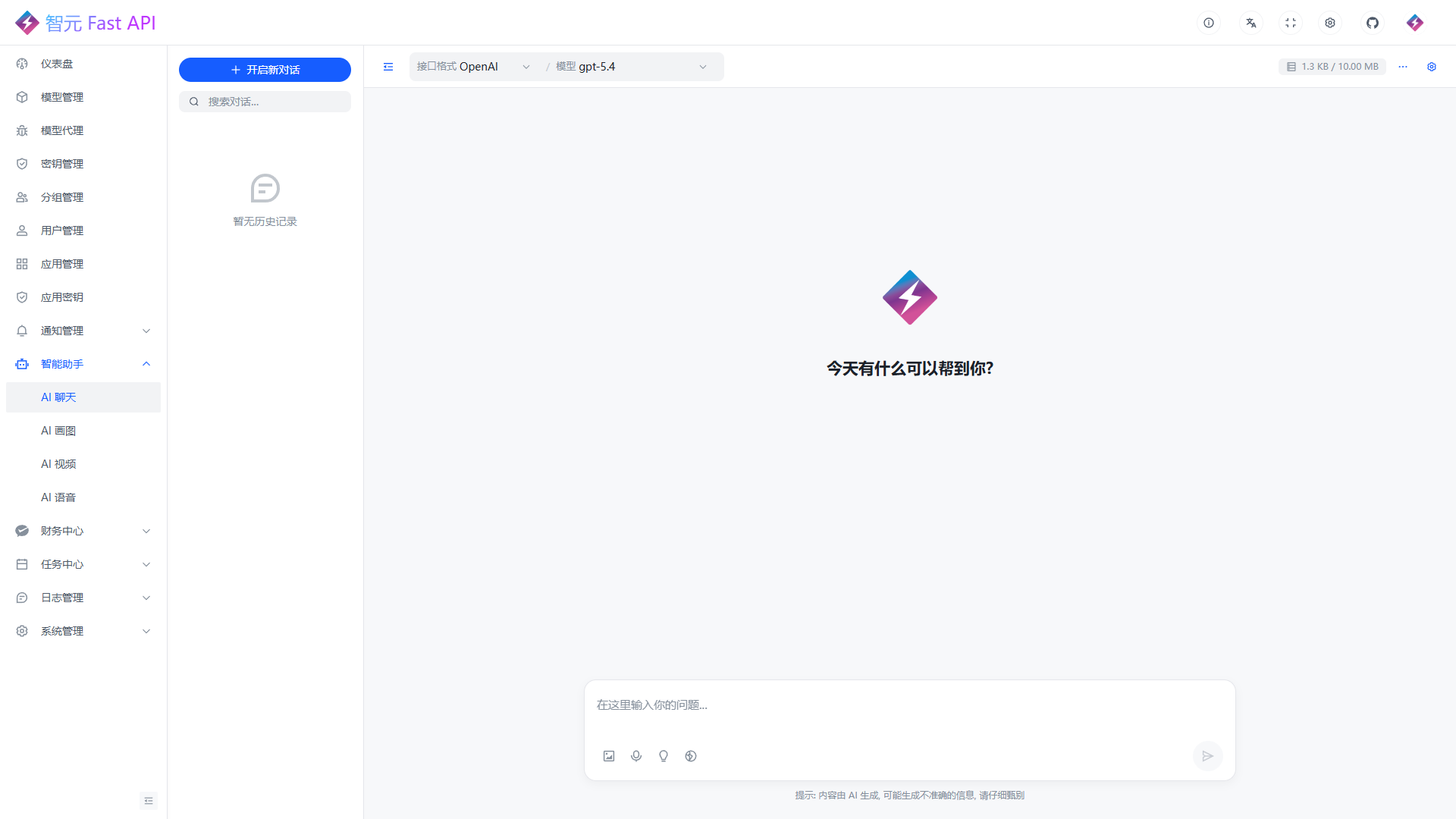 智能助手聊天页