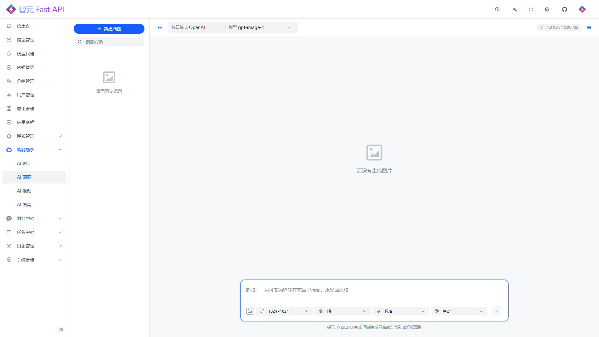 智能助手画图页