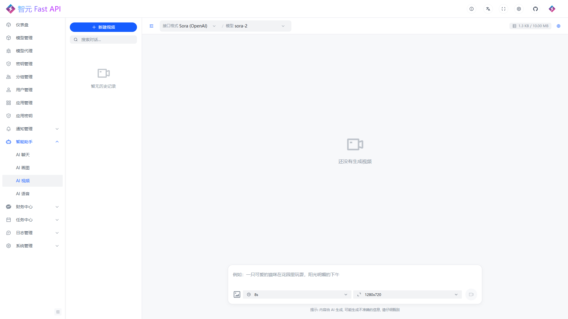 智能助手视频页