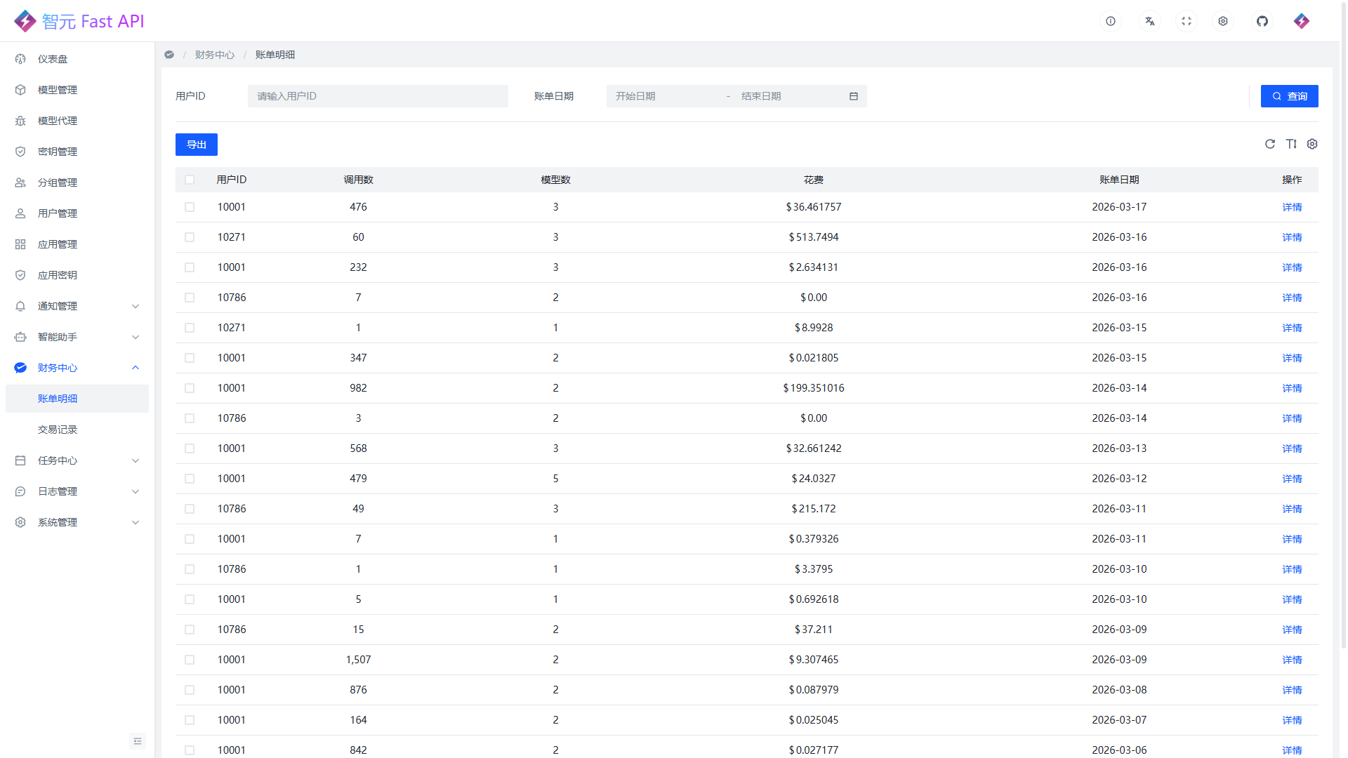 账单明细列表页