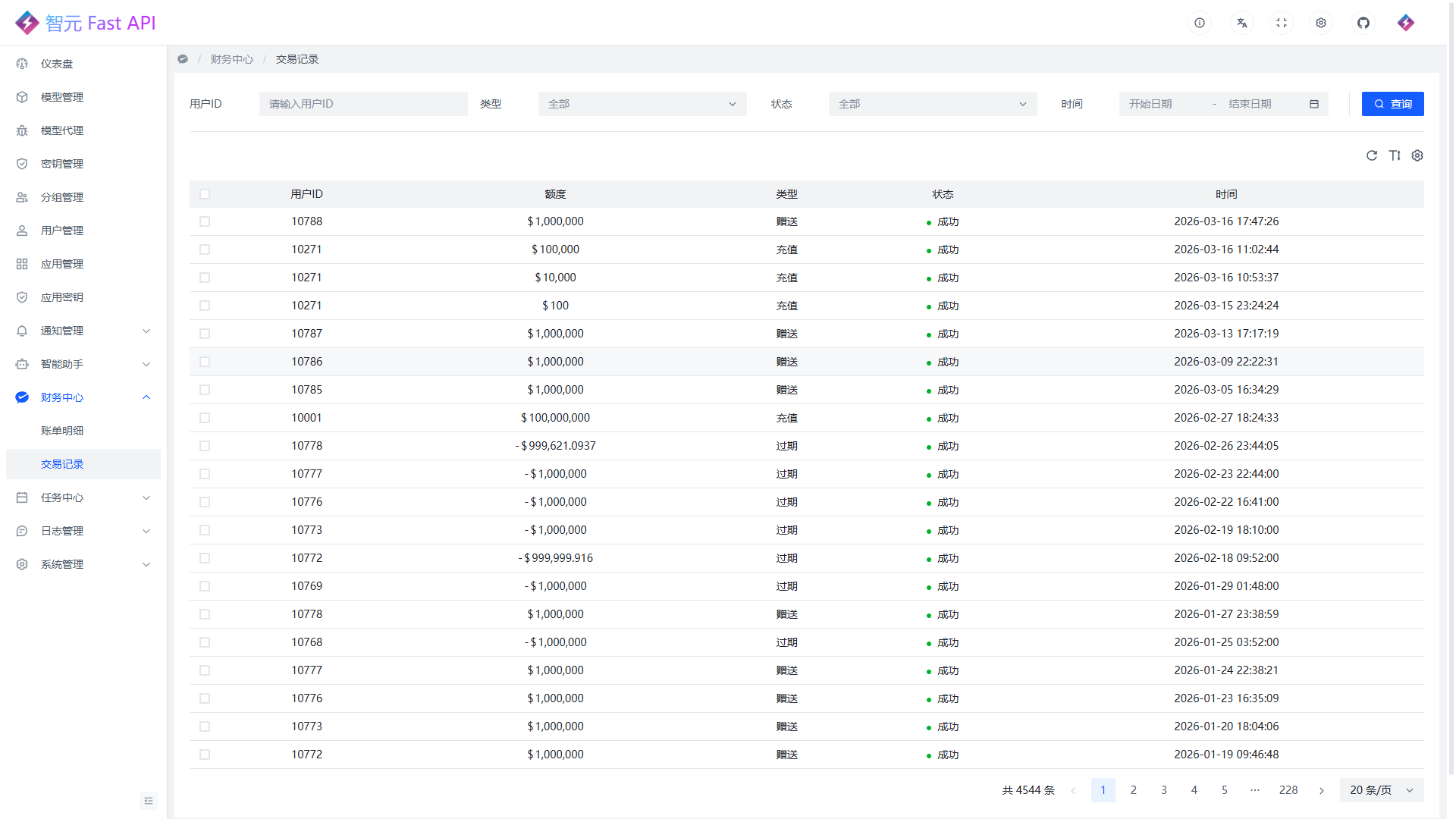 交易记录列表页