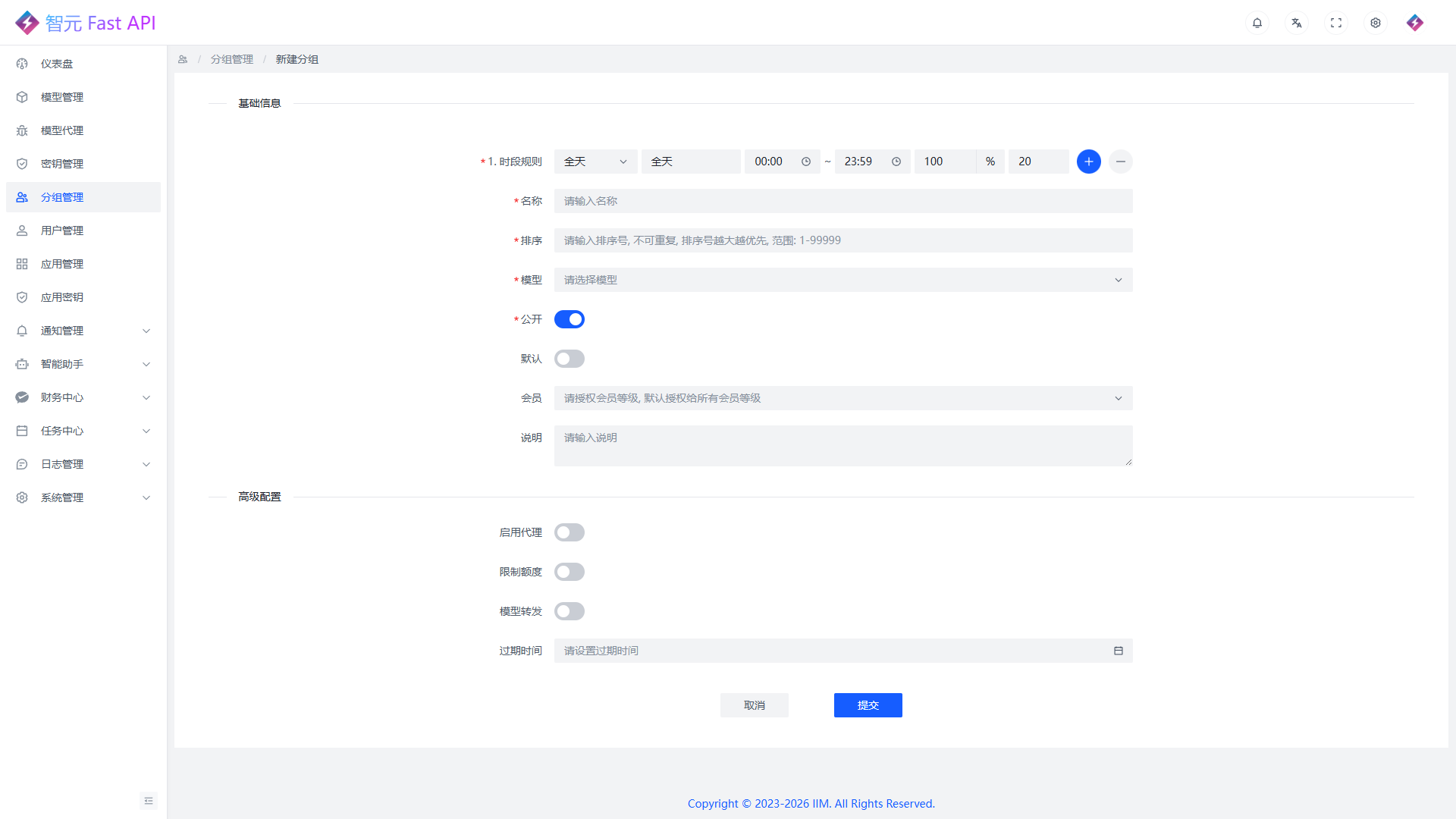 分组权限与额度配置