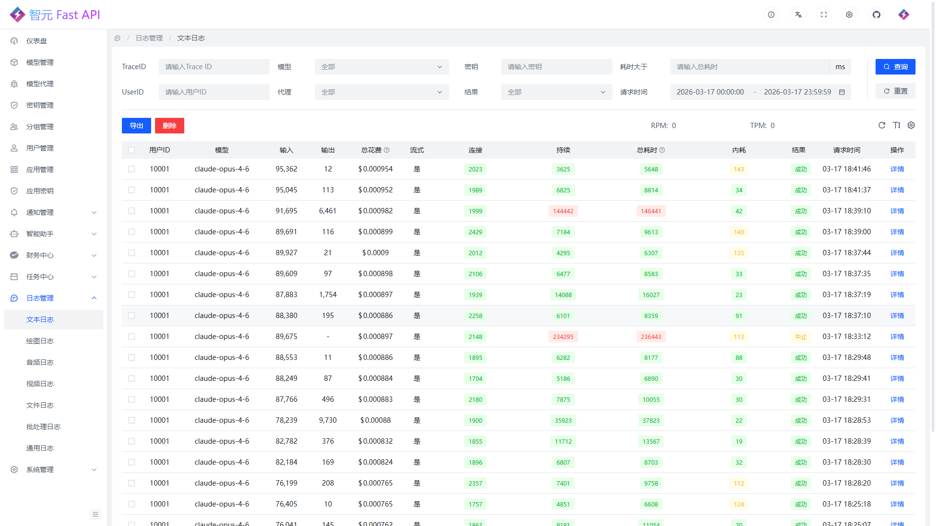 文本日志列表页