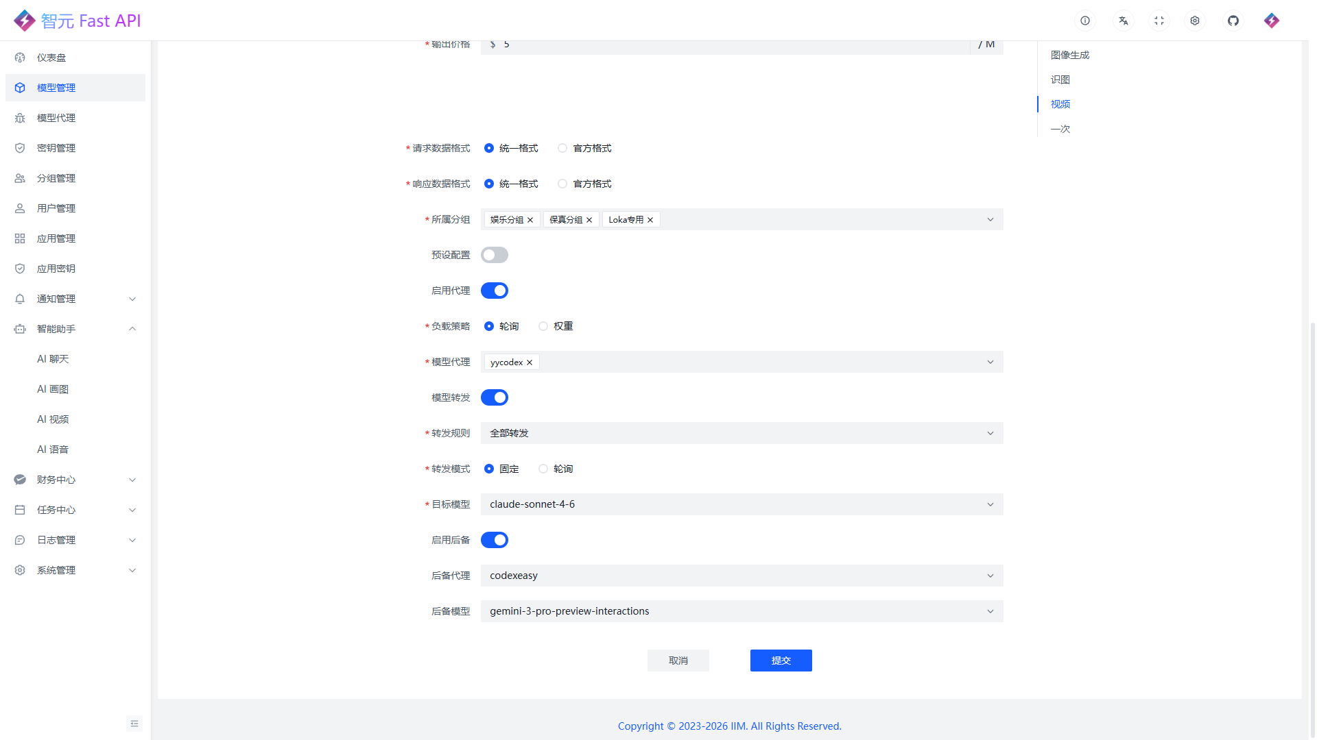 模型转发与后备配置