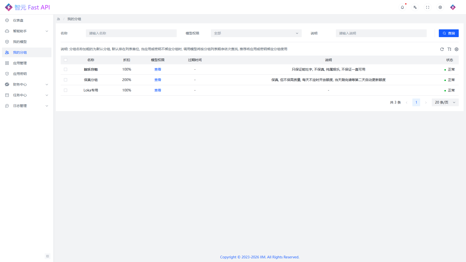 我的分组列表页