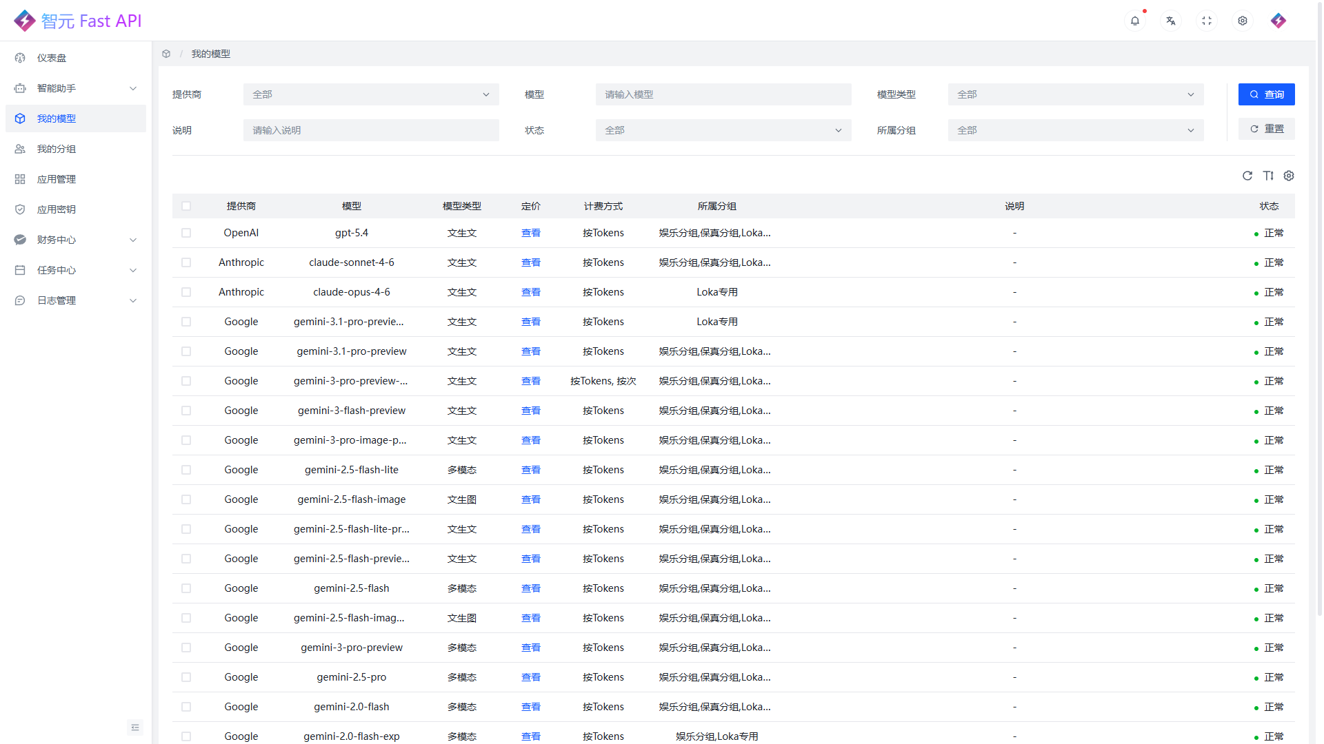 我的模型列表页