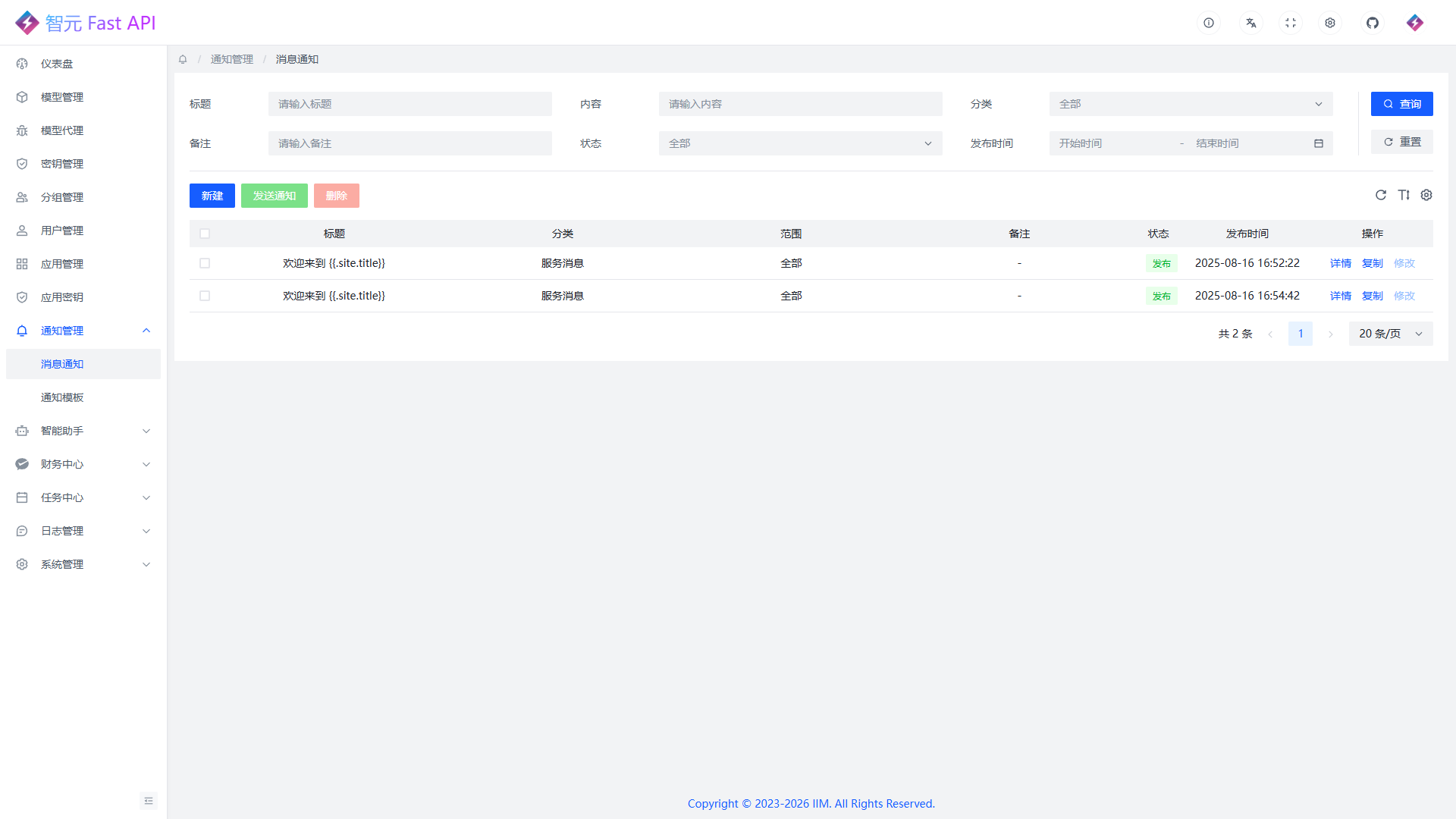 消息通知列表页