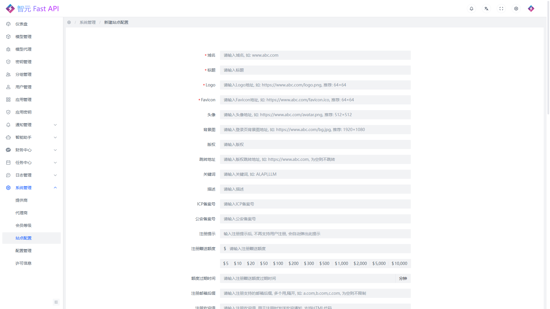 站点配置品牌基础信息