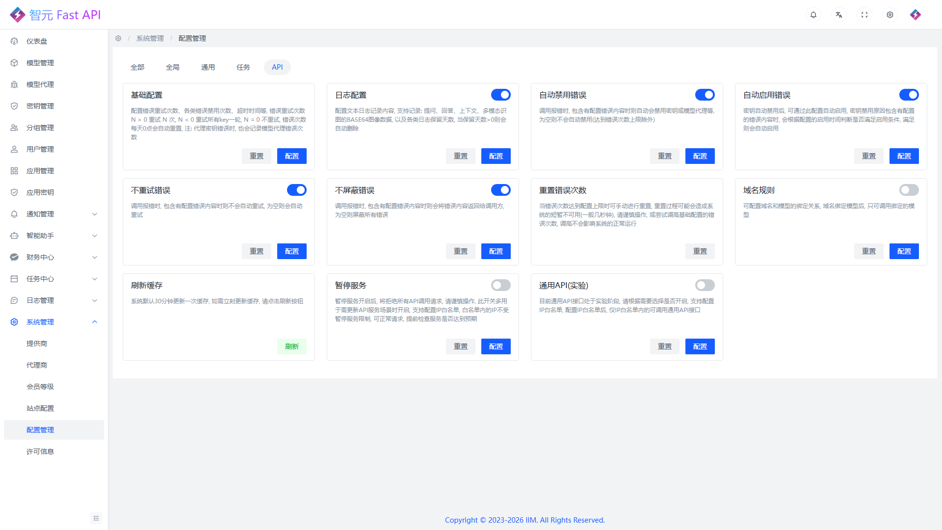 配置管理 API 配置
