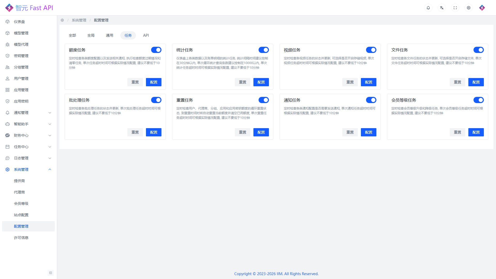 配置管理任务配置