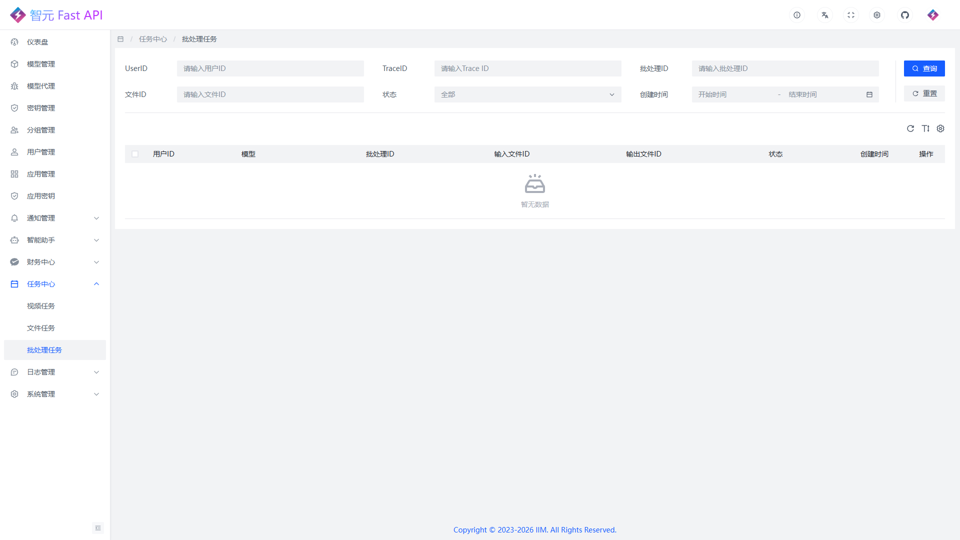 批处理任务列表页