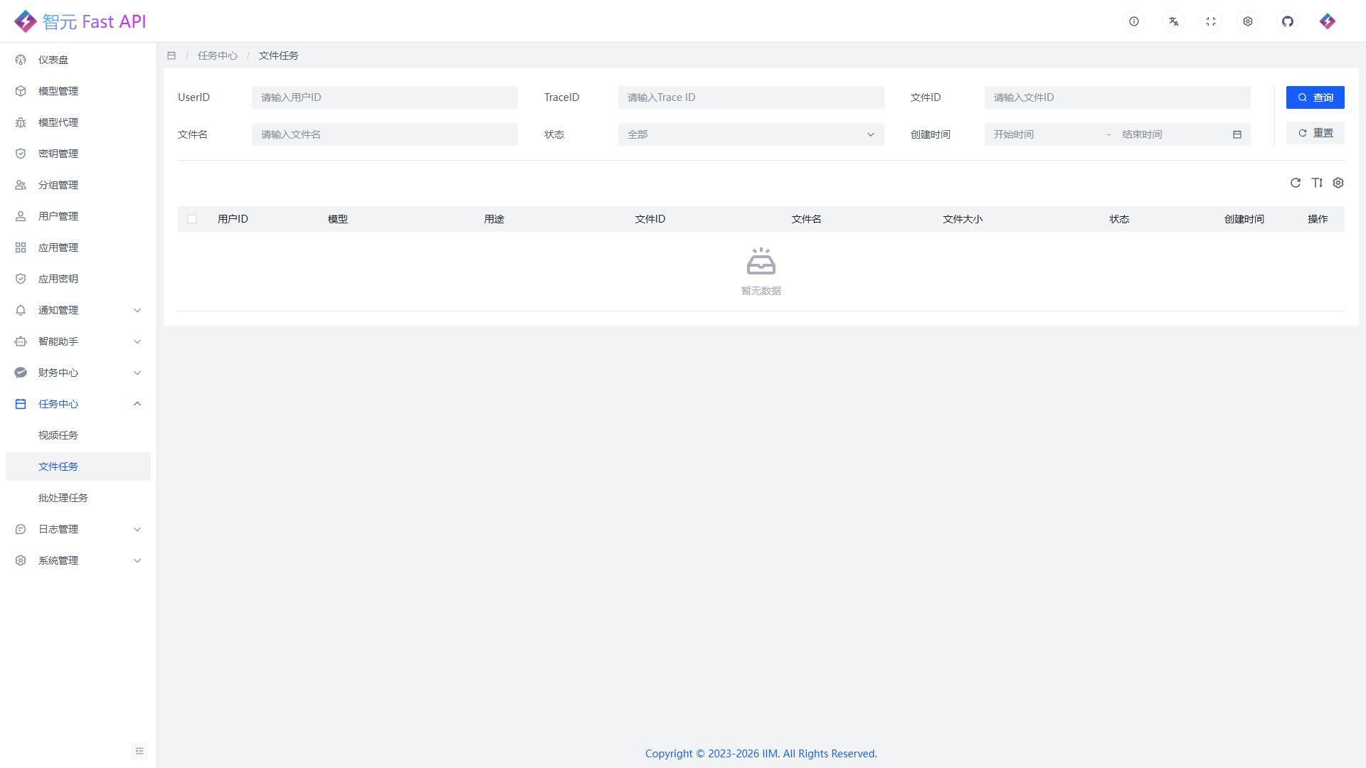 文件任务列表页