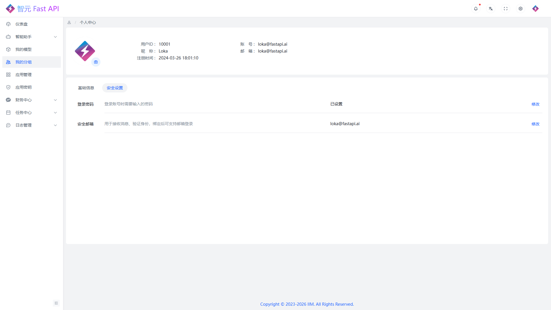 个人中心安全设置